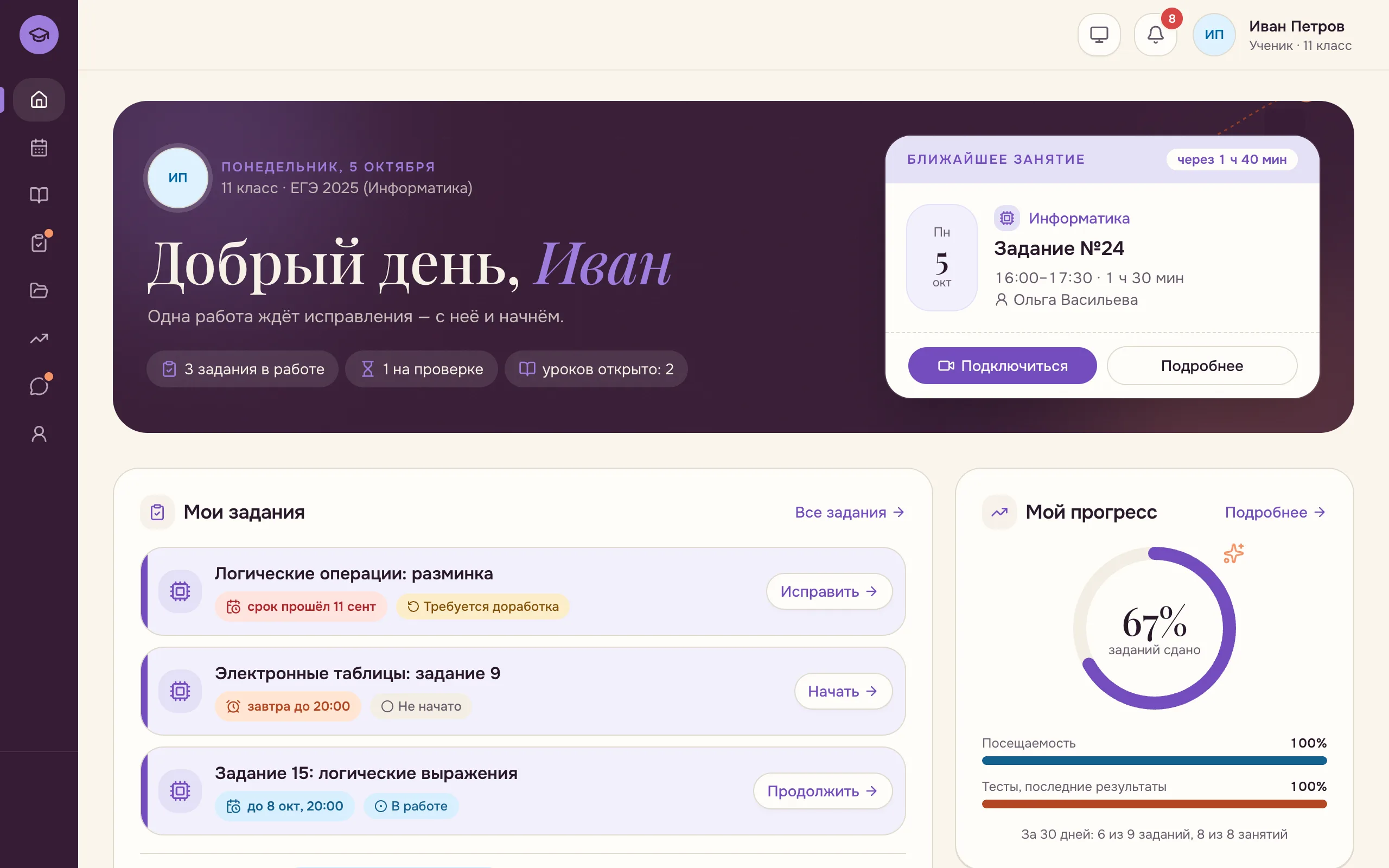 Кабинет: ученик